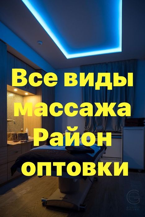 Все виды массажа