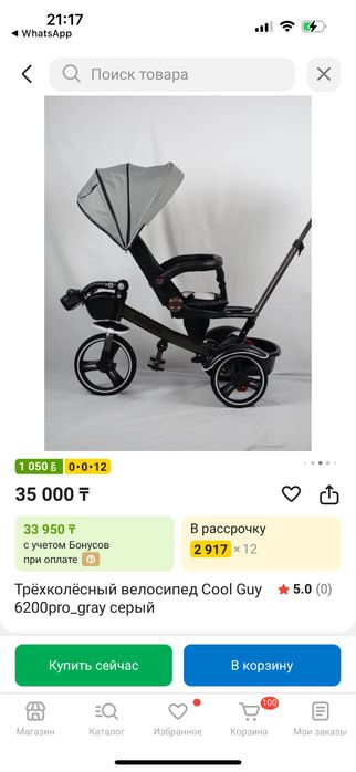 Трехколесный велосипед