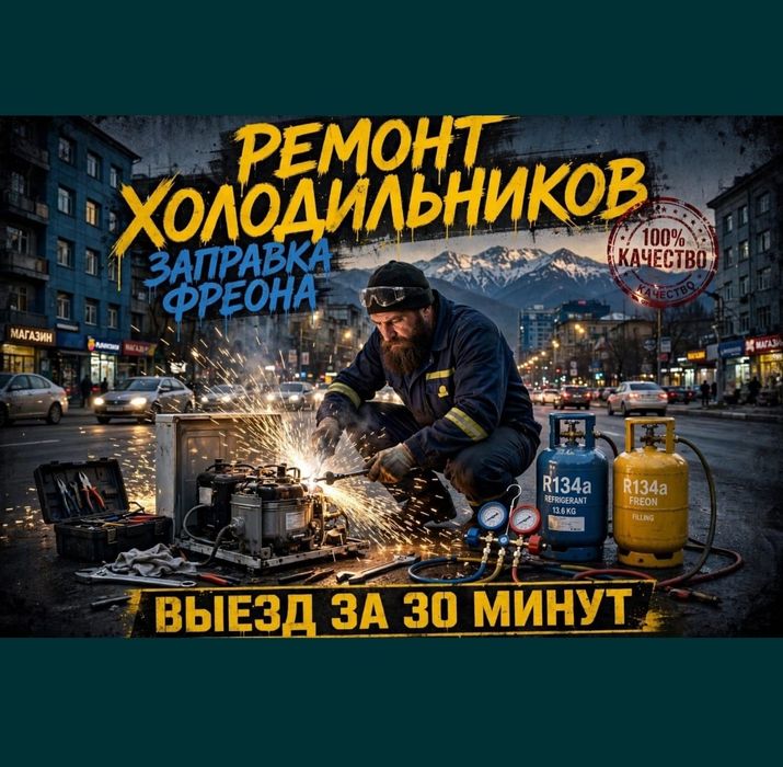 Ремонт холодильников