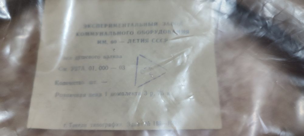 Продам советский душевой шланг с лейкой