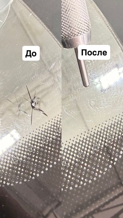 Ремонт лобового стекла любой сложности. Оборудование из США.