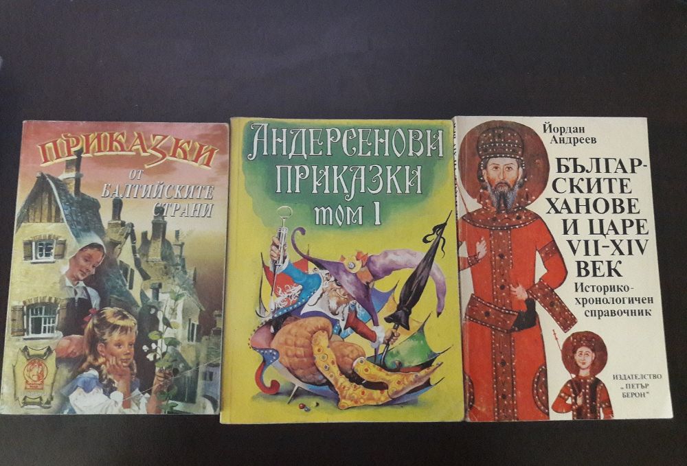 Детски книжки - различни автори