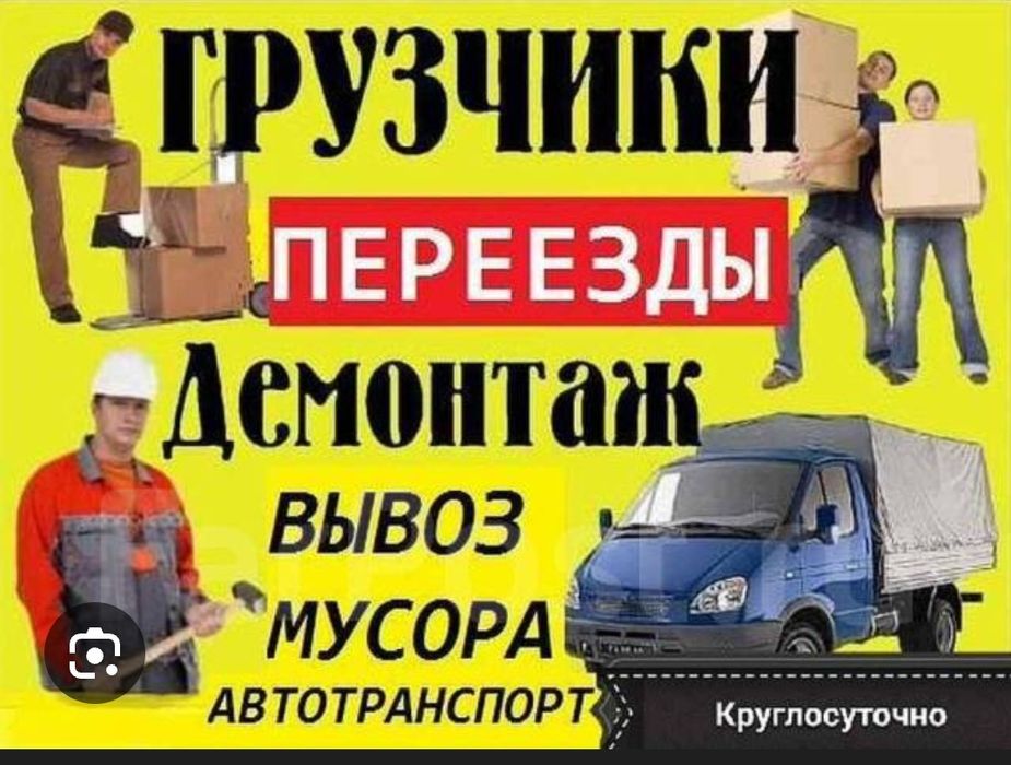 Услуги грузчиков газели разнорабочие