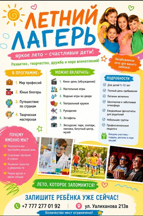 Детский развивающий лагерь на целый день.
