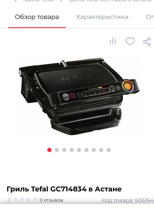 Продам гриль Tefal GC714834