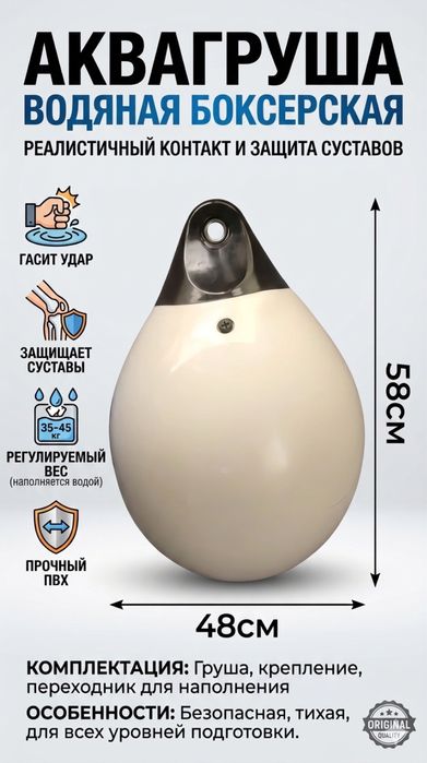 Аквагруша для бокса