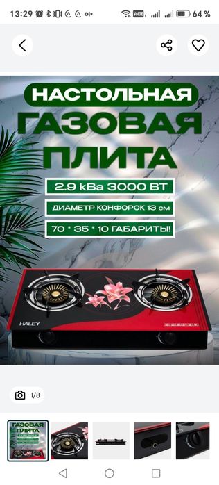 Газ газовая плита настольный gaz plita nastolniy доставка бесплатная