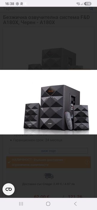 Система за озвучение 2.1 - 2 колони с субуфер