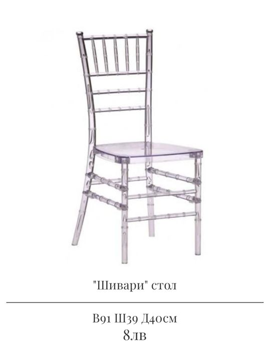 Под наем маси и столове Шивари