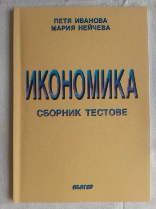 Учебници, eнциклопедии, книги от различни научни сфери.