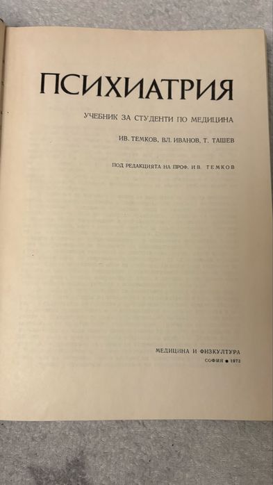 Психиатрия медицина и физкултура