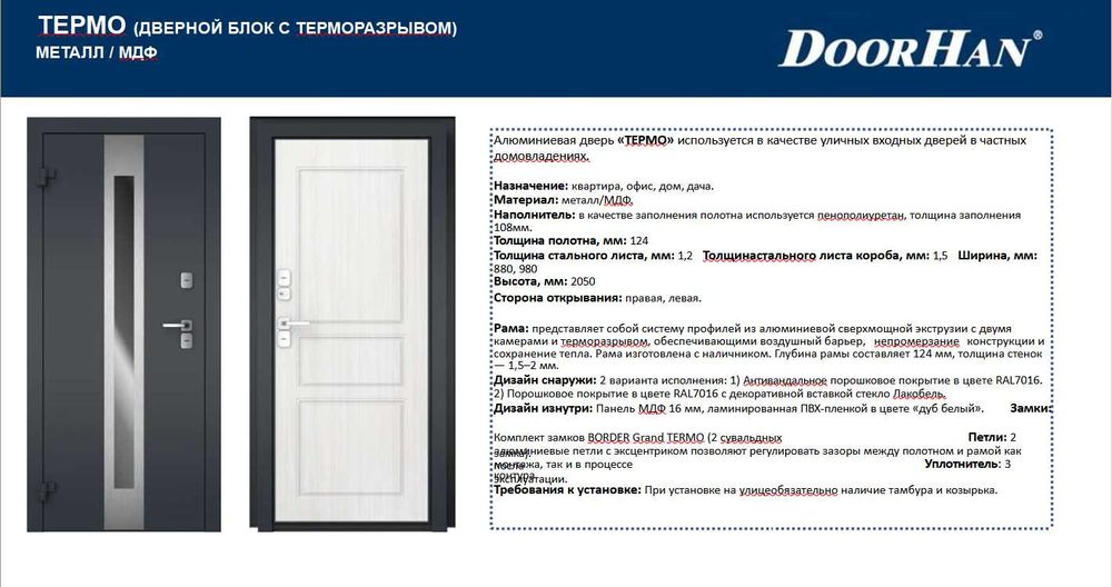 Двери Бытовые DOORHAN