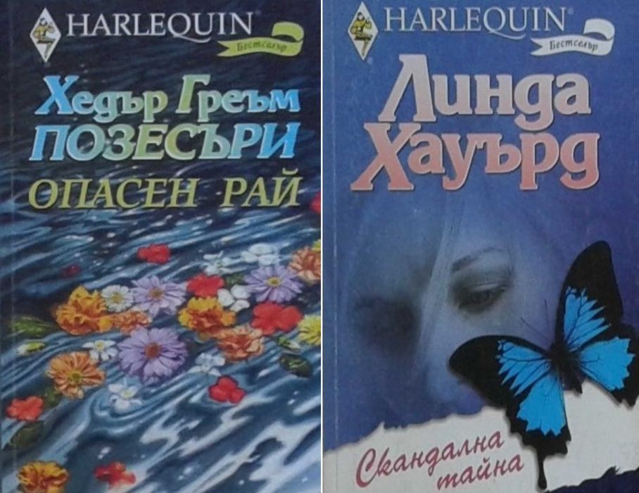 Автори на романтични романи – 01: