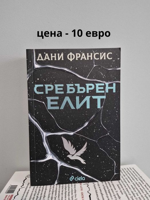 Разпродавам книги – на отлични цени!