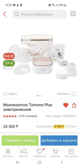 Продам электрический молокоотсос