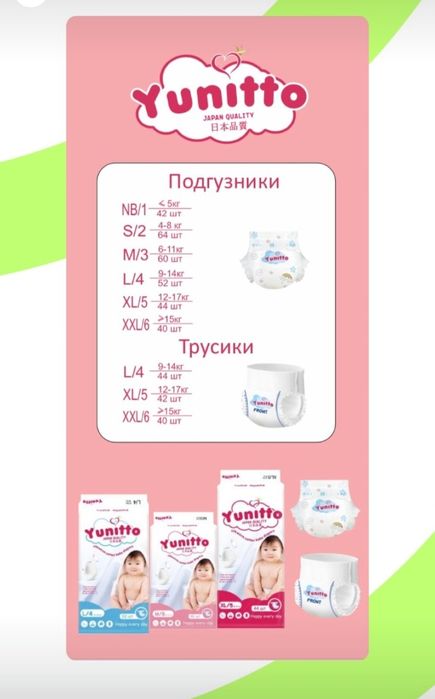 Подгузники yunitto