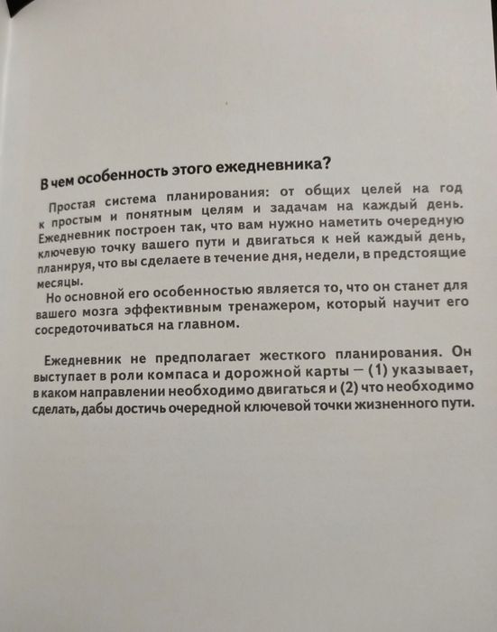 Ежедневник триллионера