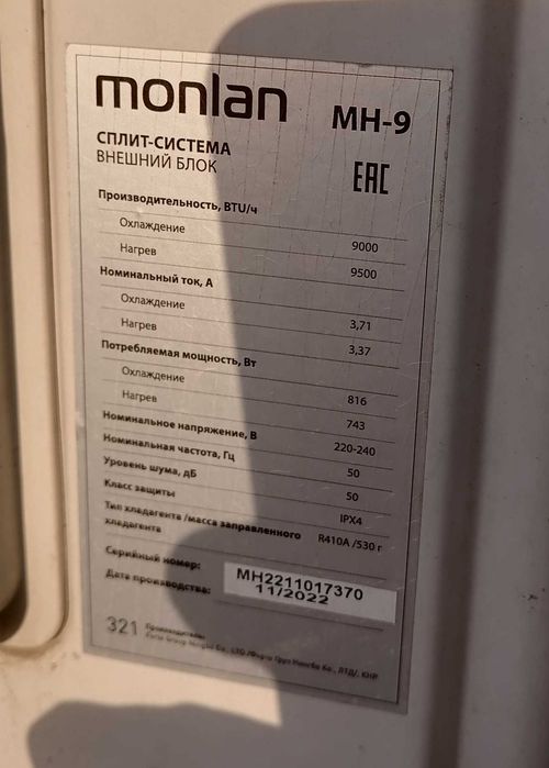 Сплит-система Monlan MH-9 9K BTU охлаждение/обогрев