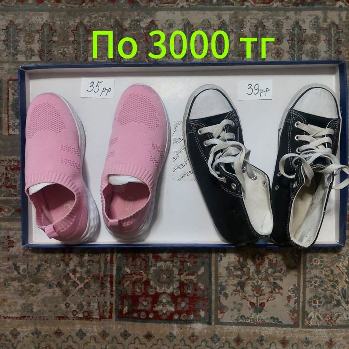 Обувь даром и платно