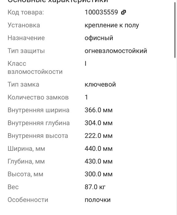 Сейф valberg 87кг