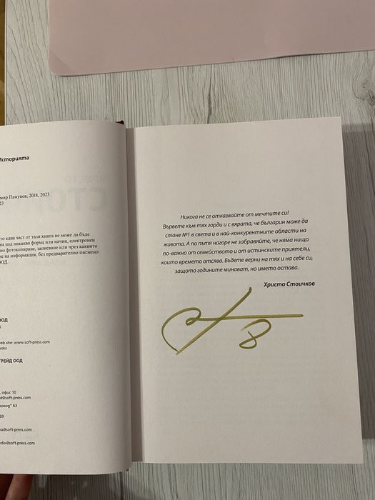 Книгата на Христо Стоичков с АВТОГРАФ