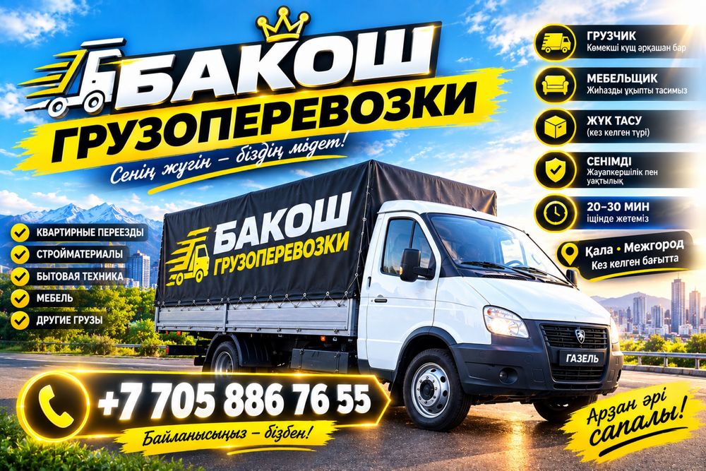 Газель грузоперевозки