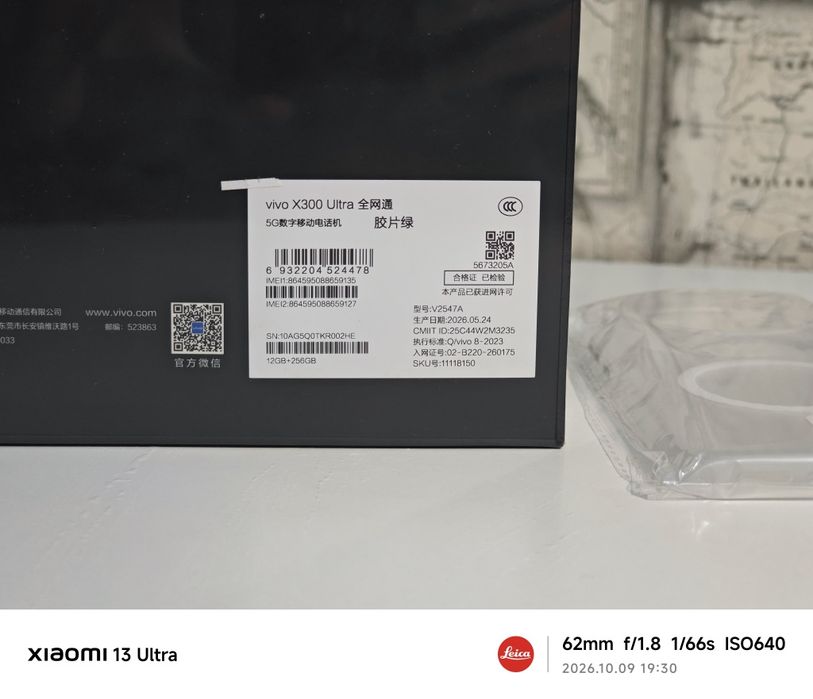 Vivo X300 Ultra CN