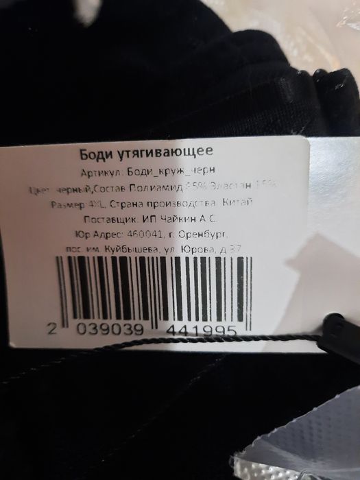 Продам утягивающее боди