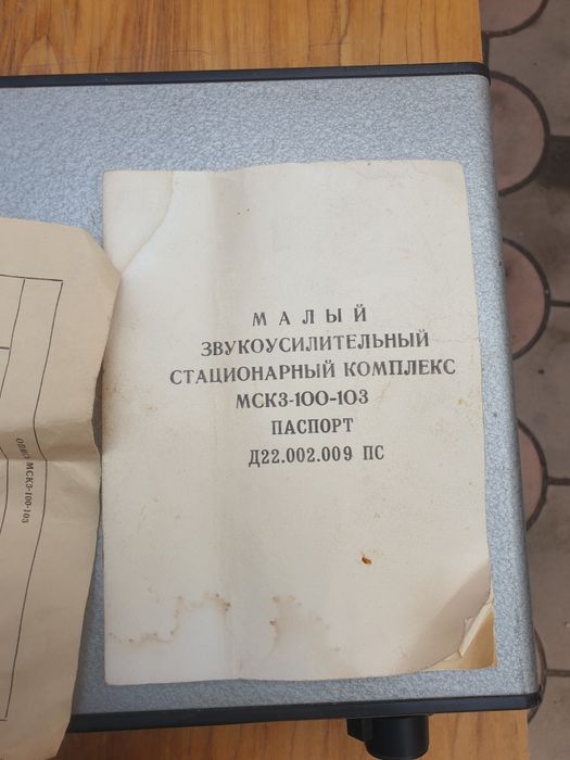 Громкоговоритель