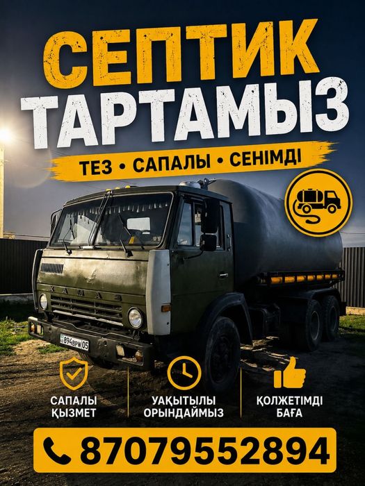 Ассенизатор Камаз 18куб