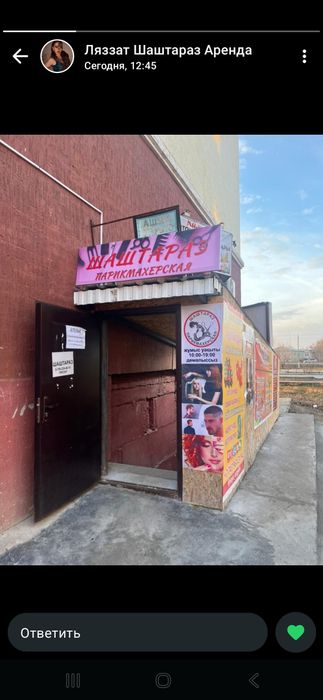 Аренда помещение