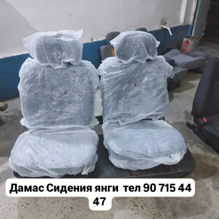 Дамас Сидения янги Чекланмаган микдорда