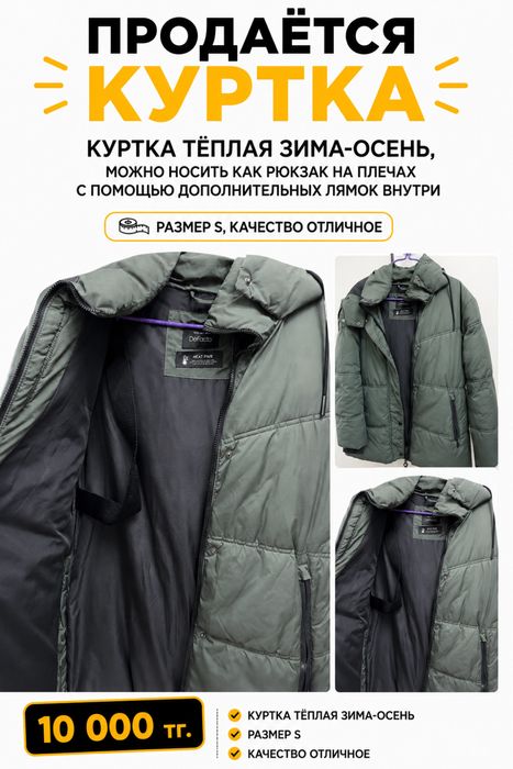 Продам куртку (зима-осень)