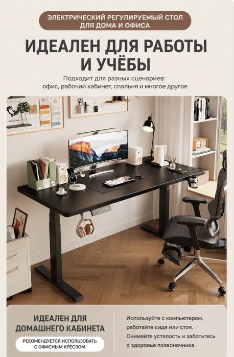 Электрический стол