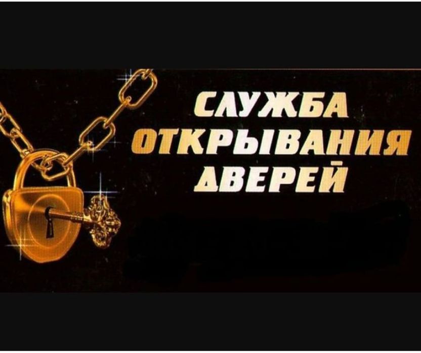 Вскрытие дверей квартир/авто/сейфов Актобе