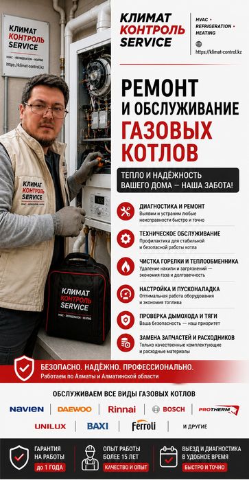 Ремонт Газ Котел  , обслуживание  Каскелен