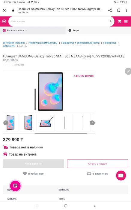 Срочно samsung tap s6