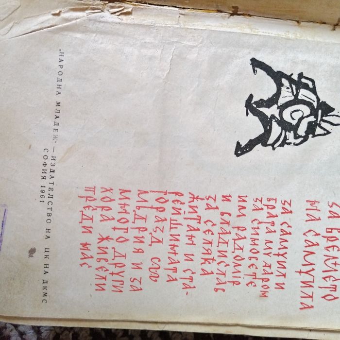 Антикварни книги.