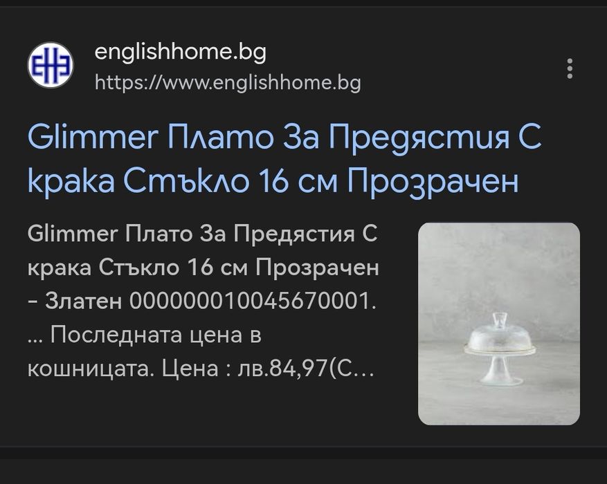 Glimmer Плато За Предястия С крака Стъкло 16 см Прозрачен - Златен