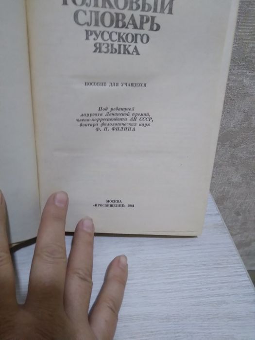 Продаются словари