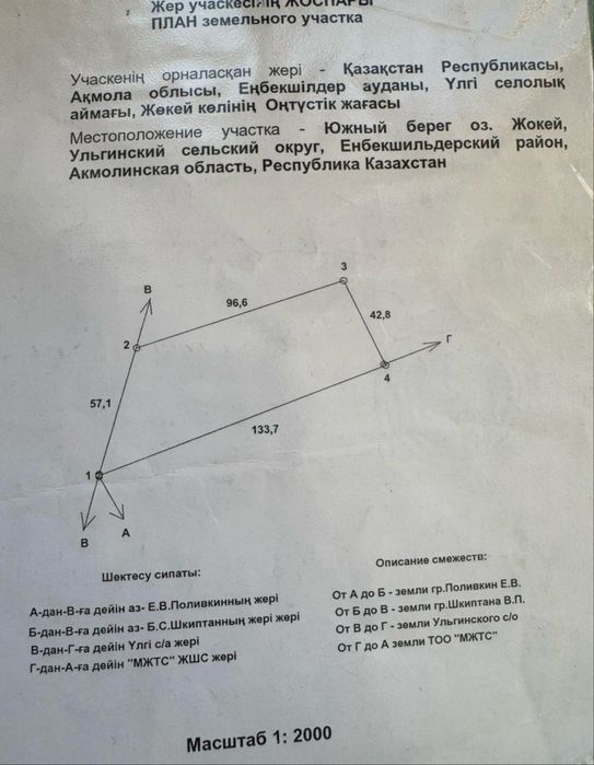 Продажа 2 участков, Жукей
