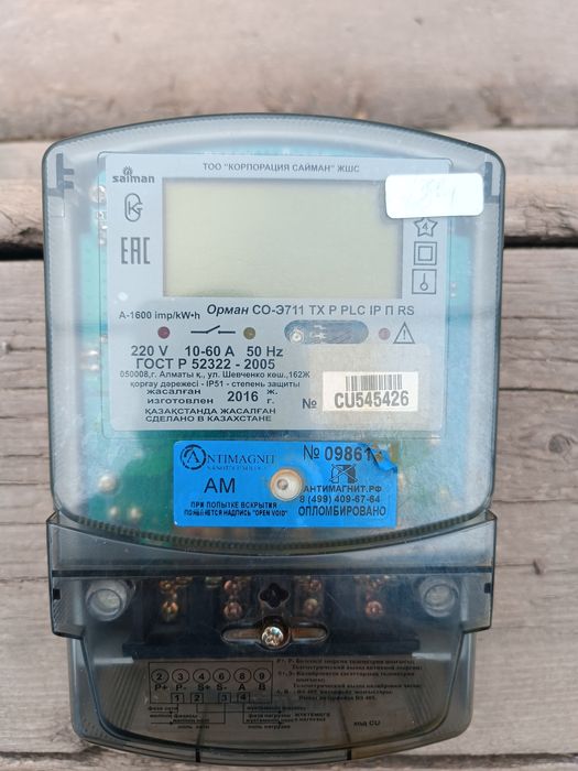 Электрический счётчик 220 ПЛС PLC IP