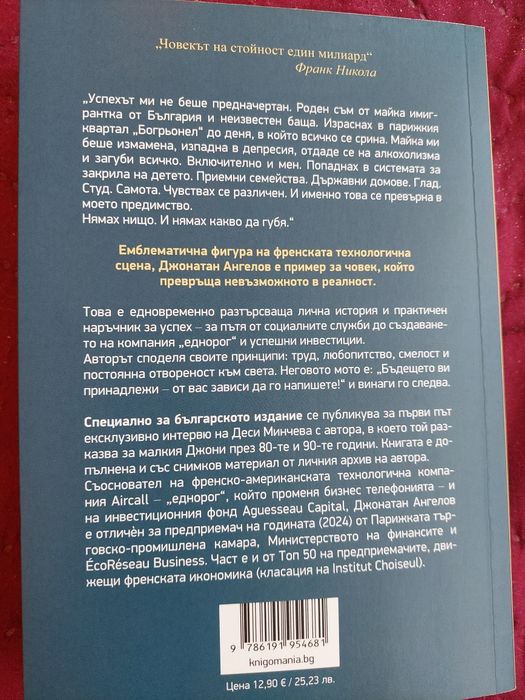 Продавам книга "Нищо за губене"