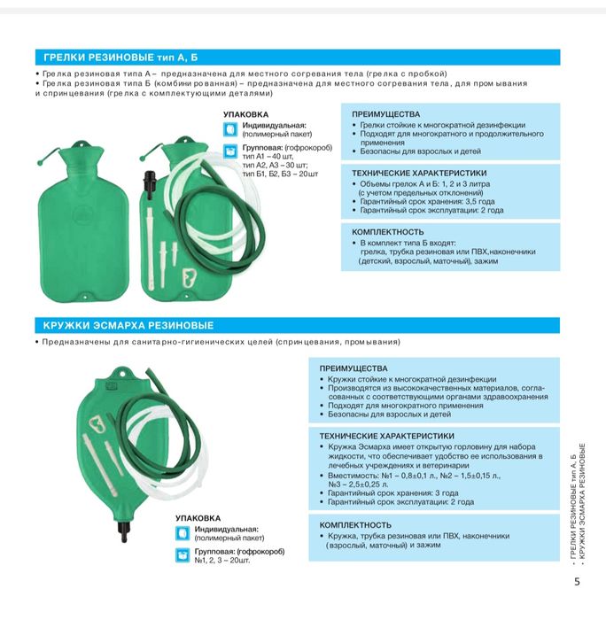 KLIZMA NABOR + GRELKA chaqaloqlar ,O'rta yosh va katalar 3 ta nasatka