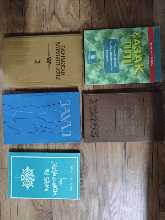 Книги казахских писателей