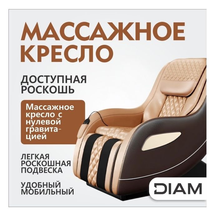 Массажное кресло