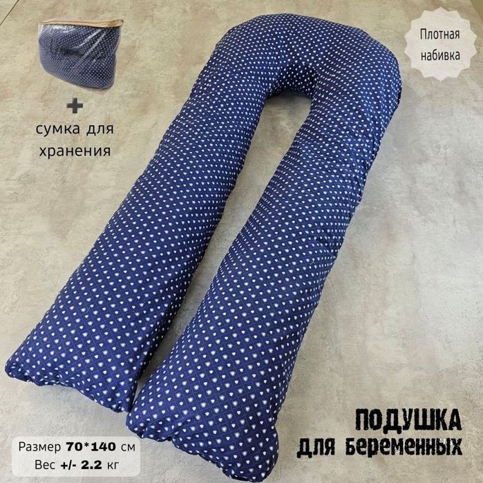 Продам подушку для беременных