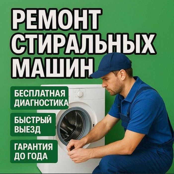 Ремонт Посудомоечных Сушильных Стиральных Машин Рядом Замена Подшипник