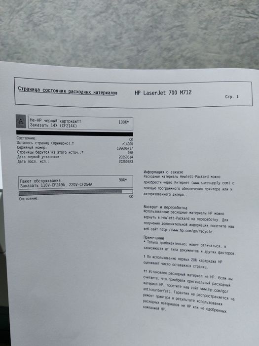 Hp 700 M712dn
принтер A3