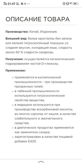 Сахарозаминитель Сорбитол про-во Индонезии